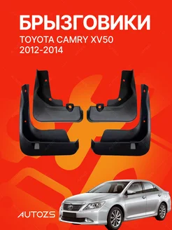 Брызговики для автомобиля Toyota Camry XV50 2012-2014