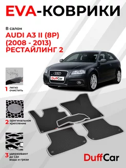 EVA коврики на Audi A3 II (8P) (2008 - 2013) Рестайлинг 2