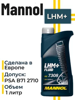 LHM PLUS жидкость гидравлическая зеленая 1л