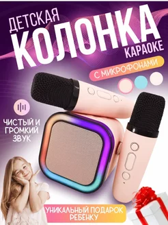 Детская колонка караоке с микрофонами