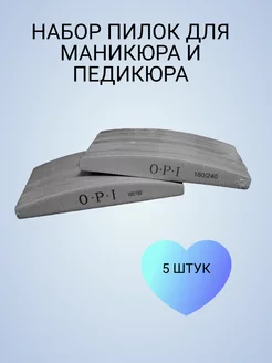 Пилки для маникюра и педикюра 180 240 100 180 грит 5 штук