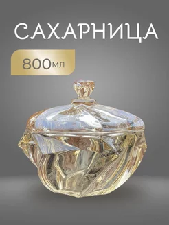 Сахарница Конфетница