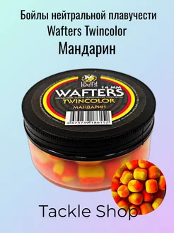 Бойлы нейтральной плавучести Wafters twincolor 14мм