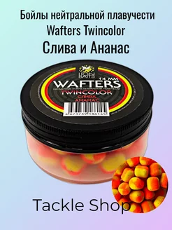 Бойлы нейтральной плавучести Wafters twincolor 14мм