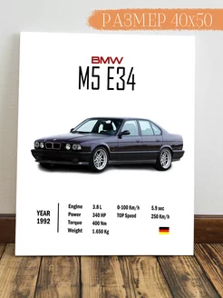 Картина на стену BMW m5 e34