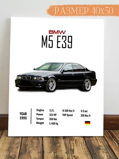 Картина на стену BMW m5 e39