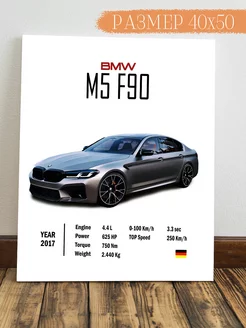 Картина на стену BMW M5 F90