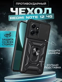 Противоударный чехол на Redmi Note 12 4G