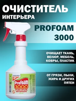 Очиститель интерьера Kangaroo Profoam 3000