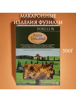 Макаронные изделия «Фузилли» БИО Pasta Toscana 500 г