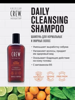 Daily Cleansing Shampoo, 250 мл