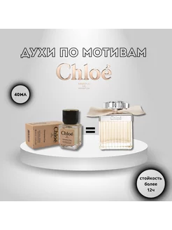 CHLOE Eau De Parfum 40мл