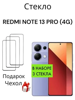 Защитное стекло на Xiaomi Redmi Note 13 Pro (4G)