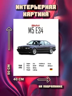 Картина на стену BMW m5 e34