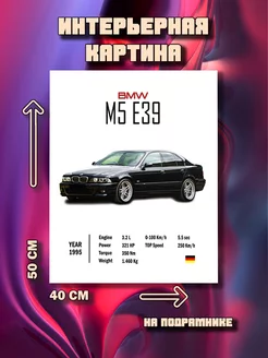 Картина на стену BMW m5 e39