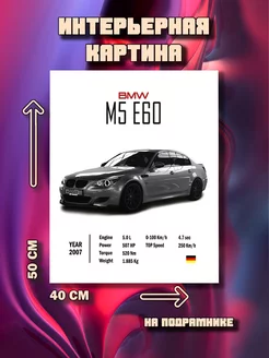 Картина на стену BMW m5 e60