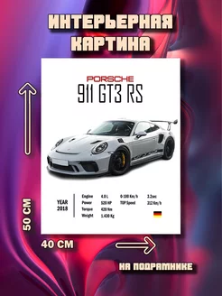 Картина на стену PORSCHE 911 GT3 RS