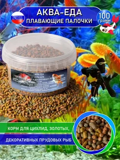 Корм для цихлид, золотых и прудовых рыб Cichlid Sticks