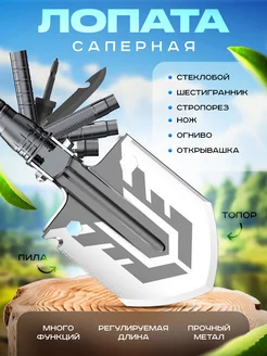 Лопата мультитул многофункциональная штыковая 9в1