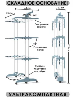 Сушилка для белья напольная вертикальная складная на колесах