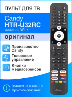 HTR-U32RC с Wink (оригинал), замена Haier HTR-U32R