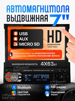 Автомагнитола 1DIN с выдвижным экраном