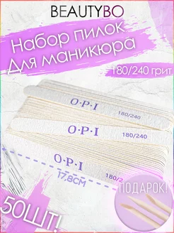 Пилки для ногтей 180 240 маникюра 50 шт