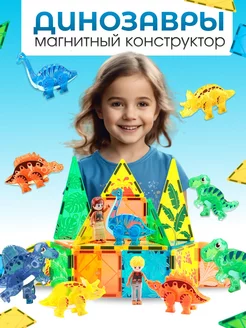 Конструктор магнитный с динозаврами