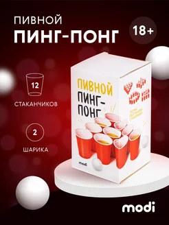 Алкогольная игра Пивной пинг понг для компании