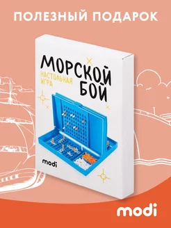 Настольная игра Морской бой