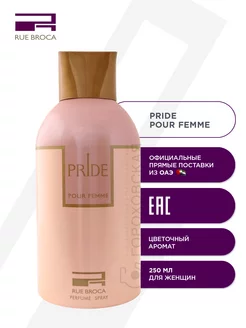 PRIDE POUR FEMME дезодорант женский, 250 мл