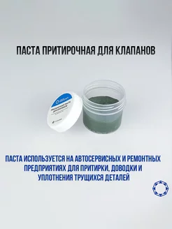 Паста притирочная для клапанов алмазная 40гр