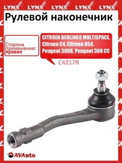 Рулевой наконечник правый Citroen C4, Peugeot 3008, 308 CC