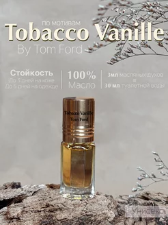 Масляные духи с феромонами по мотивам Tobacco Vanille