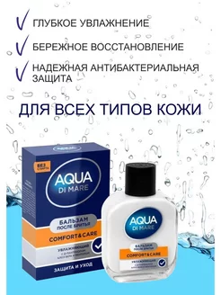 Aroma Perfume Лосьон после бритья Comfort&Care