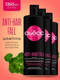 Шампунь Anti-Hair Fall укрепление волос 450 мл 3шт