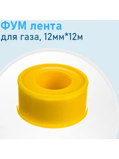 ФУМ лента газ 12мм*12м 71855