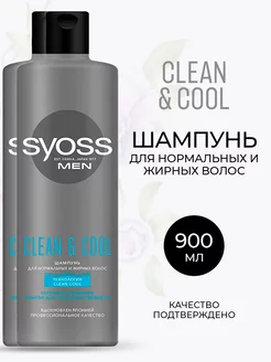 Шампунь MEN Clean&Cool 450 мл 2 шт