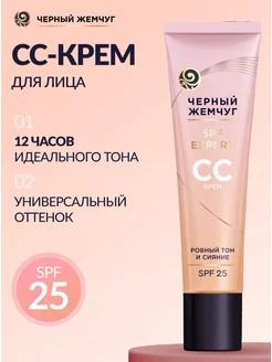 СС-крем для лица SPF 25