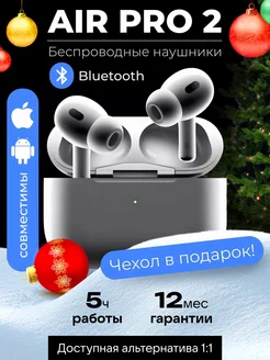 Беспроводные наушники Air Pro 2 для iPhone и Android блютуз