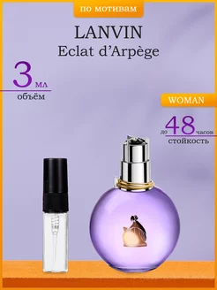 Духи по мотивам Lanvin Eclat D’Arpège 3 мл