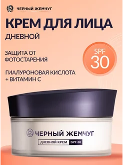 Дневной крем для лица SPF 30