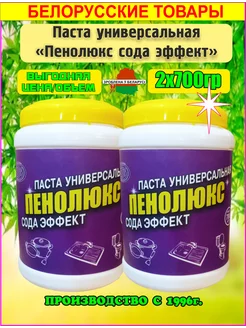 Паста универсальная сода эффект для чистки посуды 2х700гр