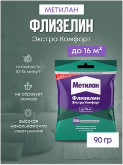 Клей обойный флизелин экстра комфорт