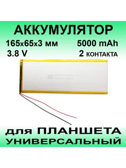 Аккумулятор для планшета Digma Plane 1584S 3G PS1201PG