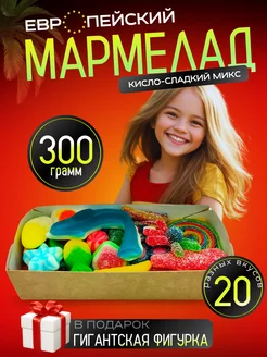 Жевательный мармелад ассорти 300г