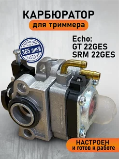 Карбюратор для триммера Эхо Echo GT 22GES, SRM 22GES