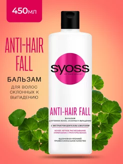 Бальзам Anti-hair Fall для тонких волос 450 мл