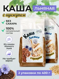 Каша льняная с кунжутом без сахара 2*400 грамм