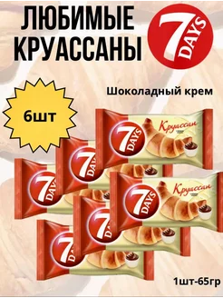 Круассаны с кремом какао, 6шт.*65гр